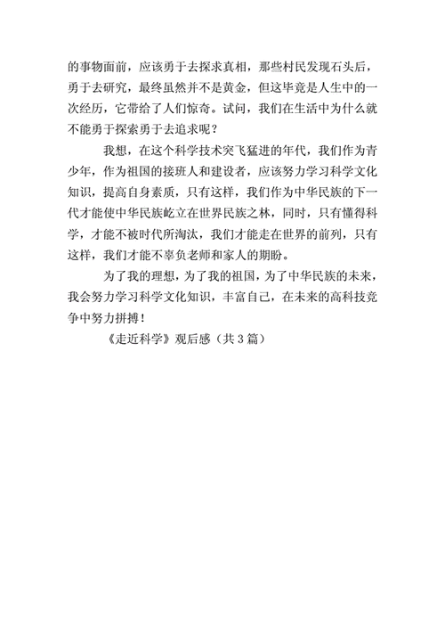 读后感科研人（科研感想800字）