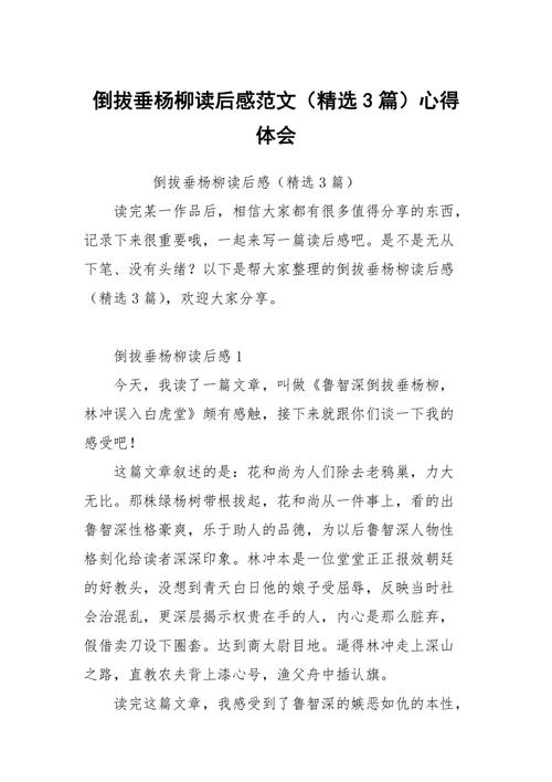 垂柳的读后感（垂柳读后感三年级250字）