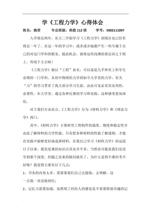 力学与做人读后感（力学学到了什么）