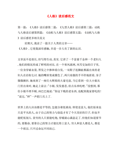 人格心理学读后感（人格心理学读后感1500字）