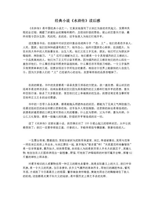 古典小说读后感（古典文学作品读后感）