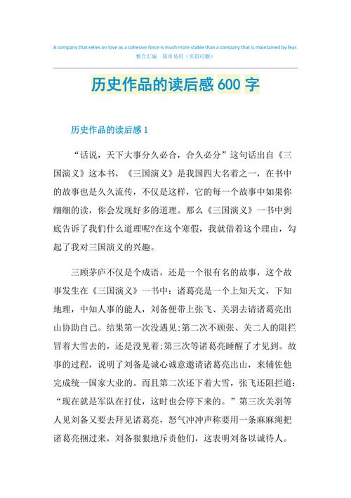 关于历史读后感（关于历史读后感600字）