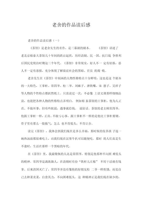 小老舍读后感（小老舍读后感300字）