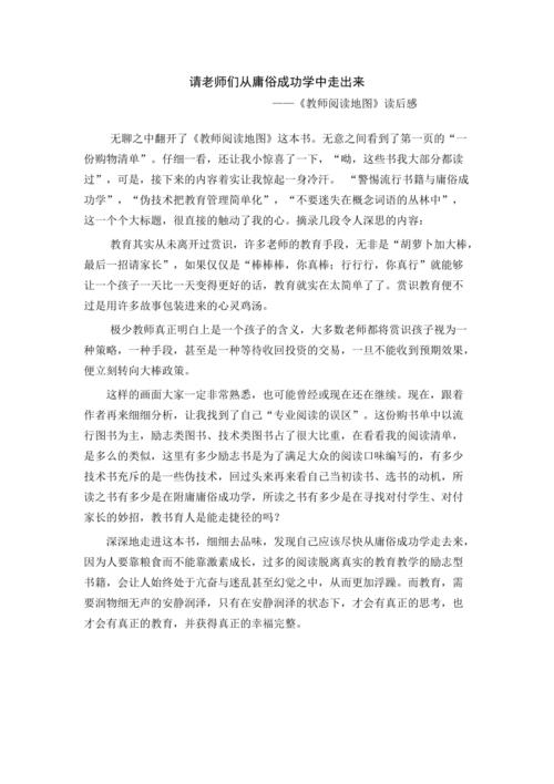 教师地图读后感（教师地图读后感500字）