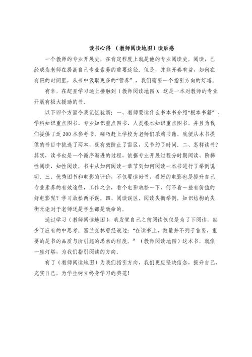 教师地图读后感（教师地图读后感500字）