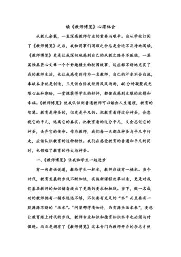 教师博览读后感（读教师博览有感1500字）