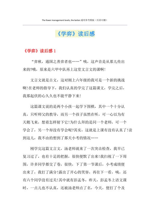 《学弈》读后感200（学弈读后感350字）