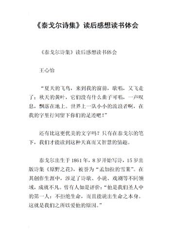 泰戈尔的名言读后感（泰戈尔名言感悟）