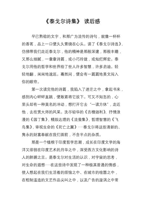 泰戈尔的名言读后感（泰戈尔名言感悟）