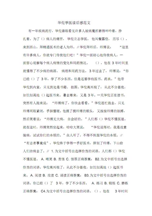 华佗拜师的读后感（华佗拜师读后感150字）