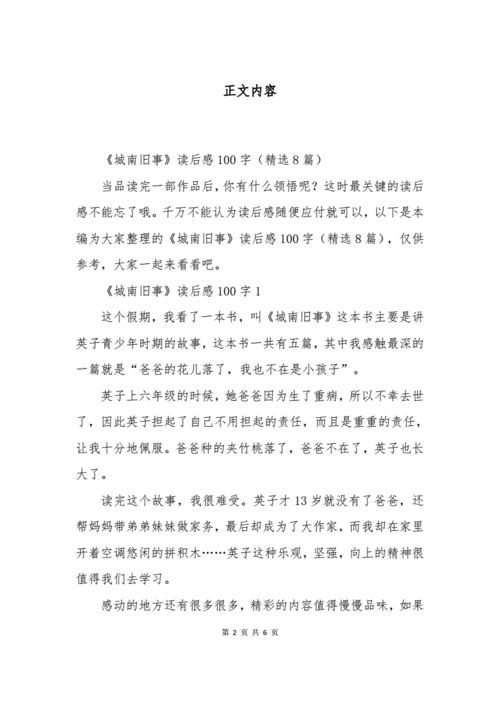 城南旧事读后感（城南旧事读后感100字）