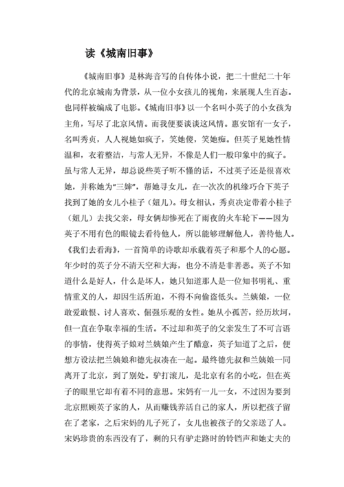 城南旧事读后感（城南旧事读后感100字）