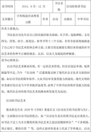 教师读后感交流表格（教师读后感记录表）