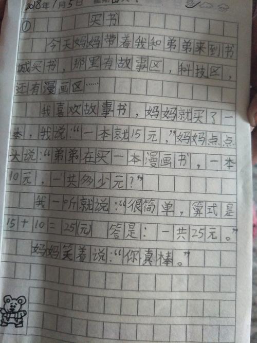 数学小诸葛读后感（数学小诸葛读后感100字）