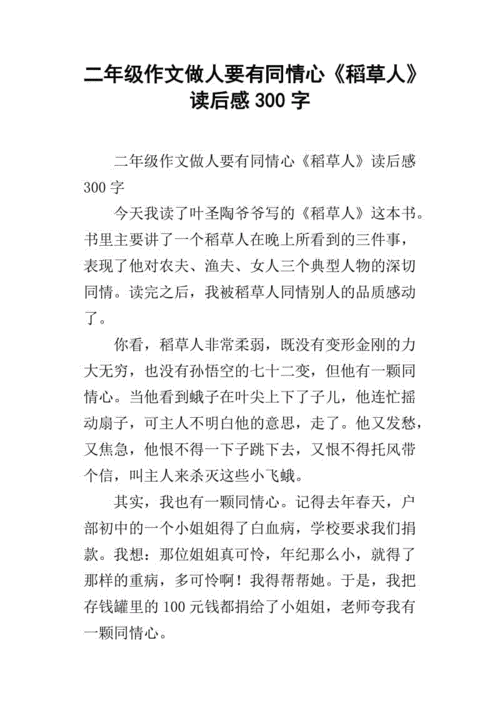 同情读后感句子（同情读后感句子怎么写）