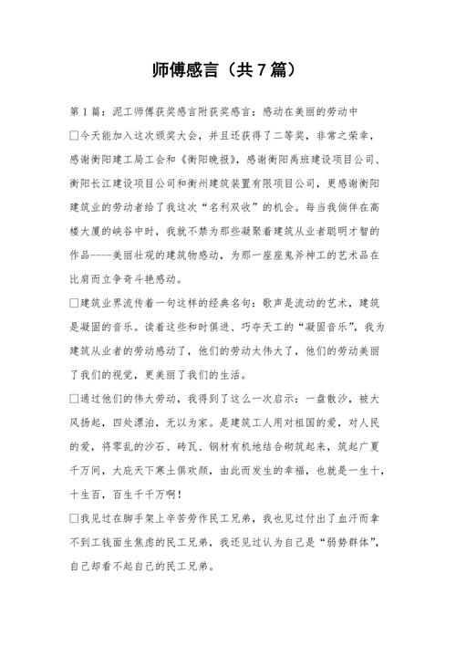 师父读后感200（师父的解读）