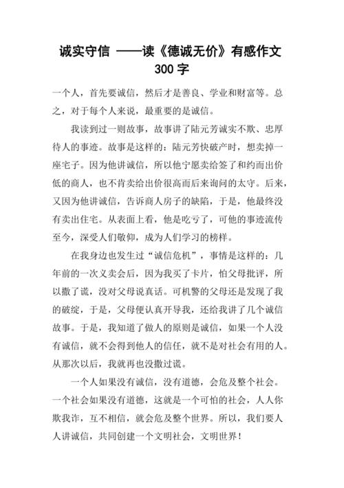 诚意无价读后感怎么写（诚意无价阅读）