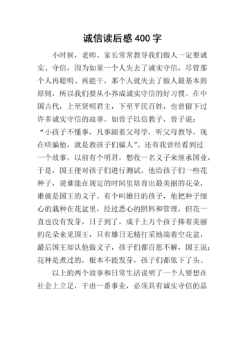 诚意无价读后感怎么写（诚意无价阅读）