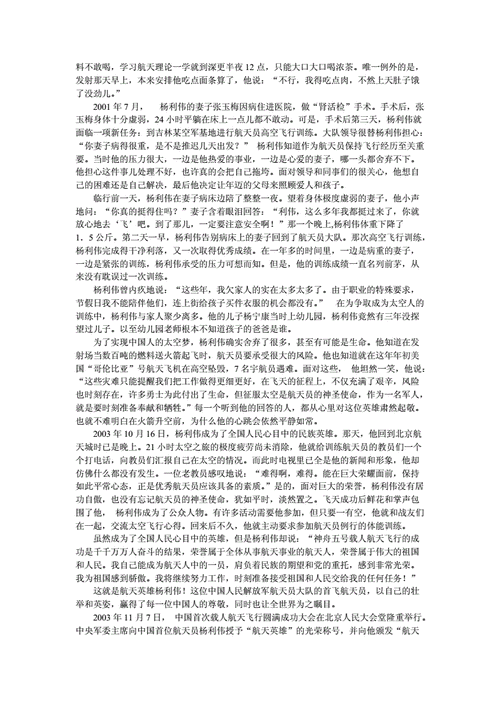 杨利伟事迹读后感（杨利伟事迹100字简介）