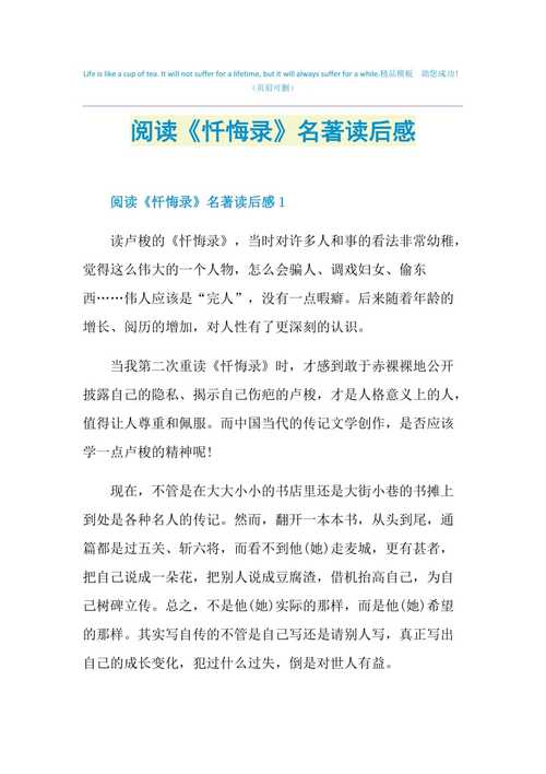 忏悔实六读后感（忏悔录读后感600字）