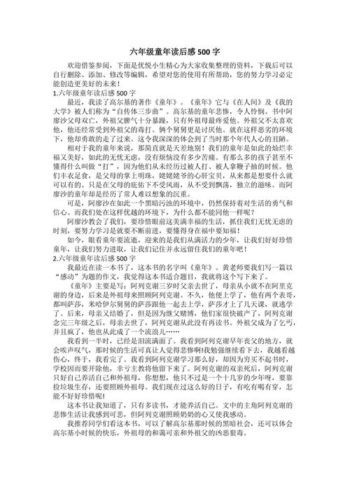 六年级课外书读后感（六年级课外书读后感500字）