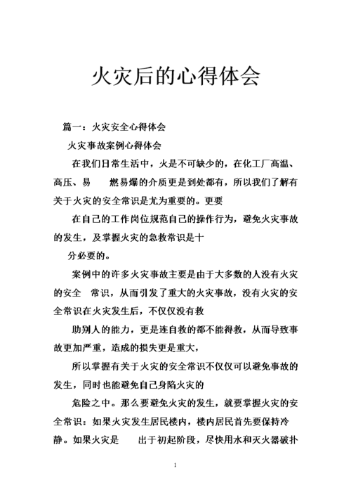 火灾事件案例读后感（火灾事故案例盘点2020版观后感）