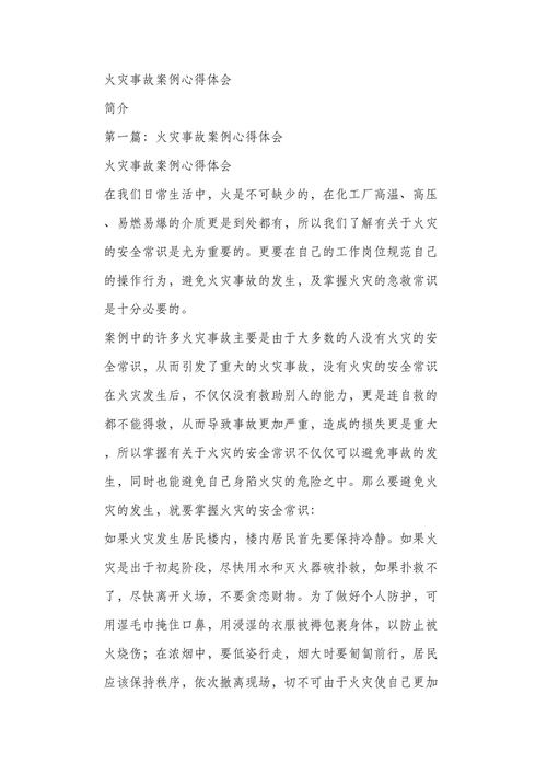 火灾事件案例读后感（火灾事故案例盘点2020版观后感）