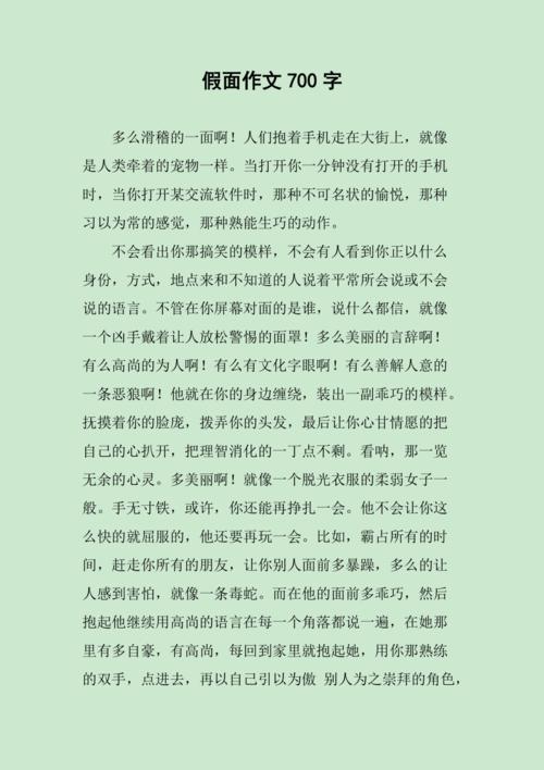 假面读后感（假面骑士读后感400字）