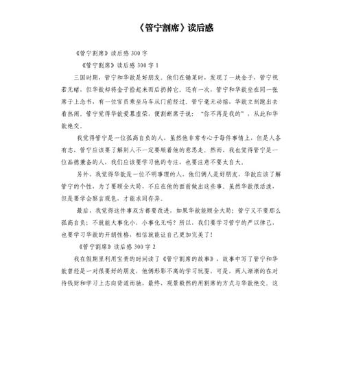 管宁割席读后感400字（管宁割席读了这篇古文你有什么启发）