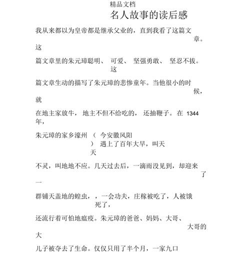 名人故事读后感六十字（名人故事读后感六十字以内）