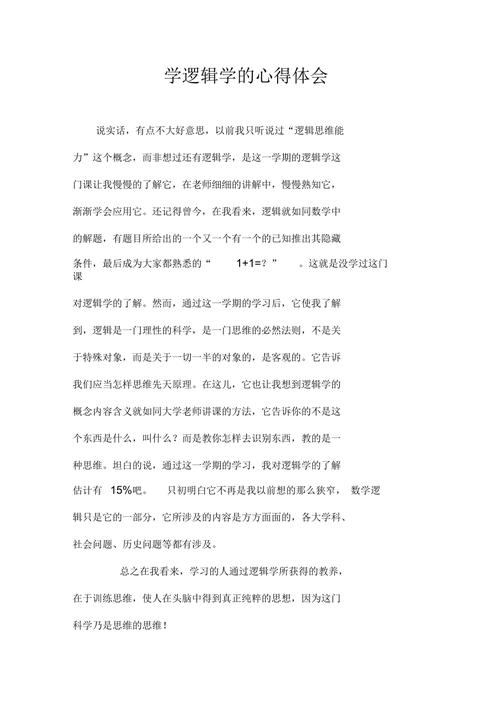 逻辑学读后感3000（逻辑学读后感800字）