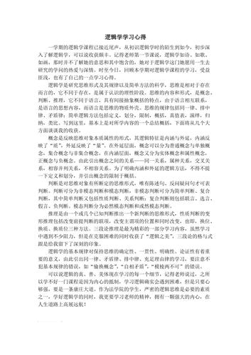 逻辑学读后感3000（逻辑学读后感800字）