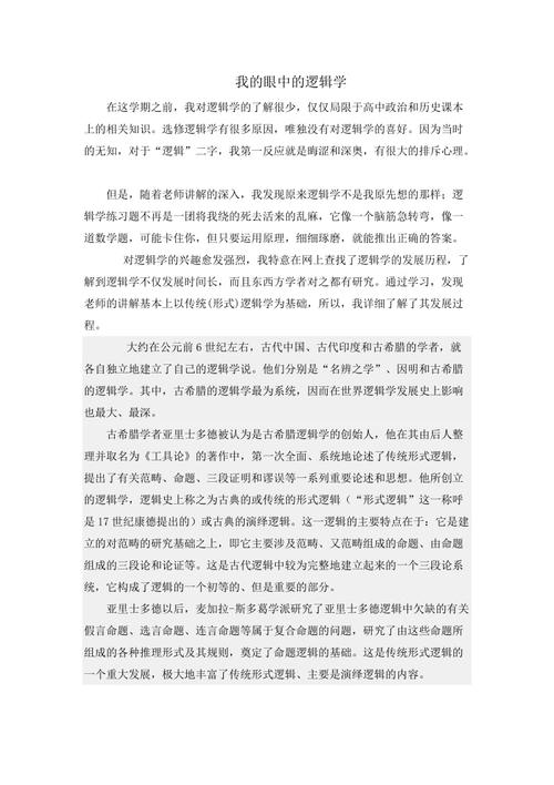 逻辑学读后感3000（逻辑学读后感800字）