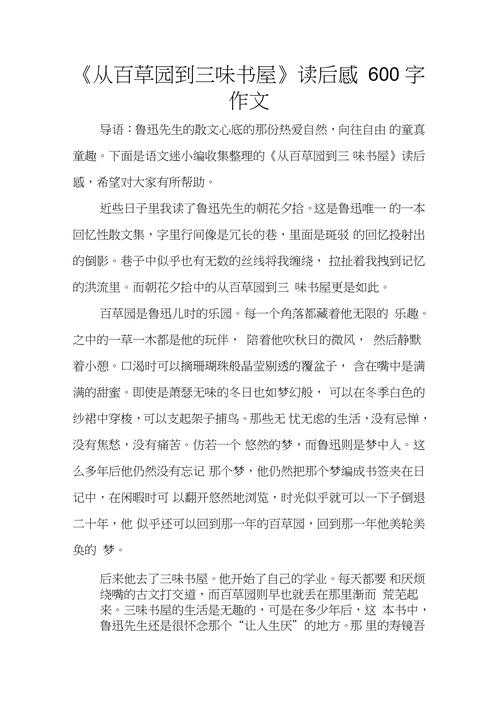 读后感作文形式有（读后感有什么形式）