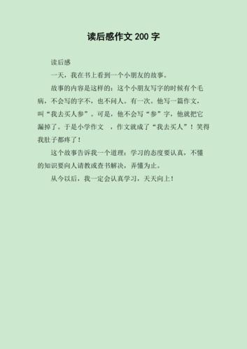 语文从书读后感（语文书读后感五上200字左右）