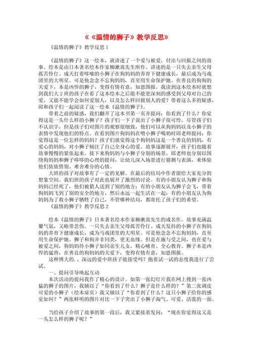 温情的狮子读后感6（温情的狮子读后感100字）