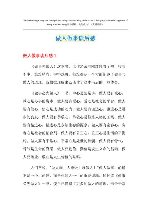 学会做人读后感（学会做人读后感400字）