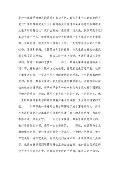 霍乱实际的爱情读后感（霍乱时期的爱情读书体会）