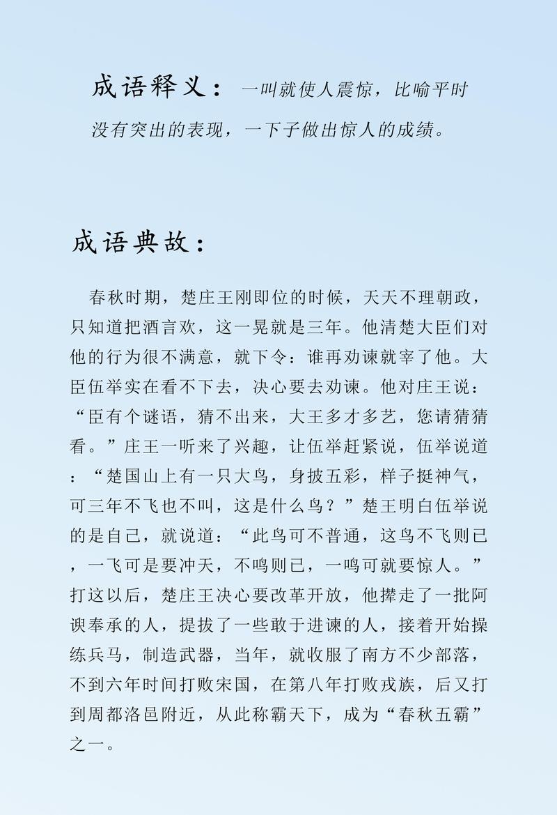 一吟惊人的读后感（一鸣惊人读后感500字）