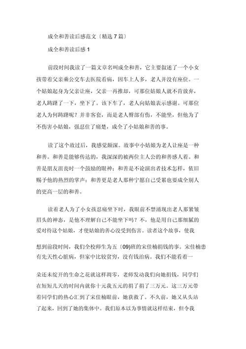 善良读后感600字（读完善良的感受）