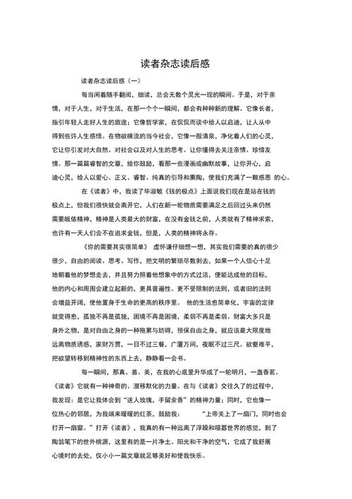 读者读后感作文（读者读后感作文800字）