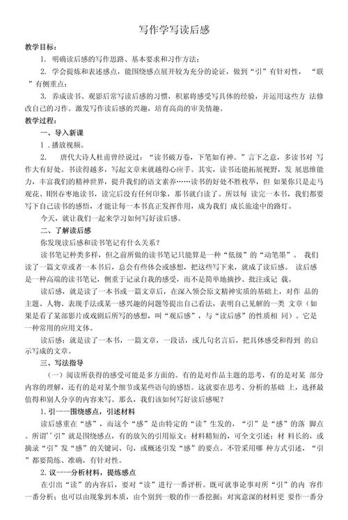 学写读后感优秀教案（学写读后感教学设计）