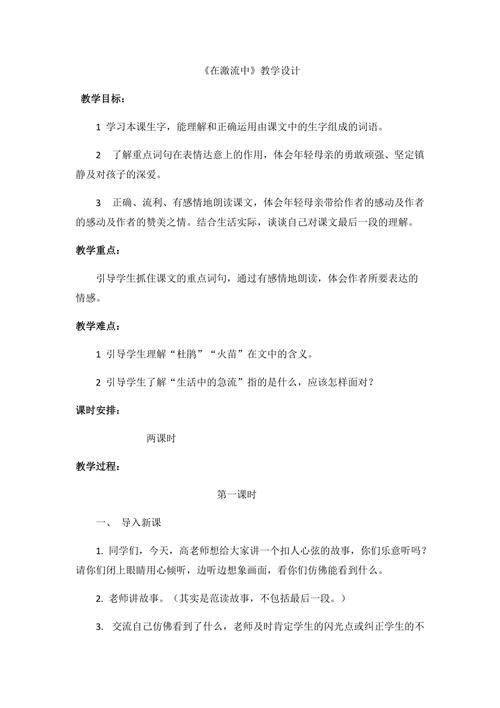 在急流中读后感458（在急流中读后感400字）