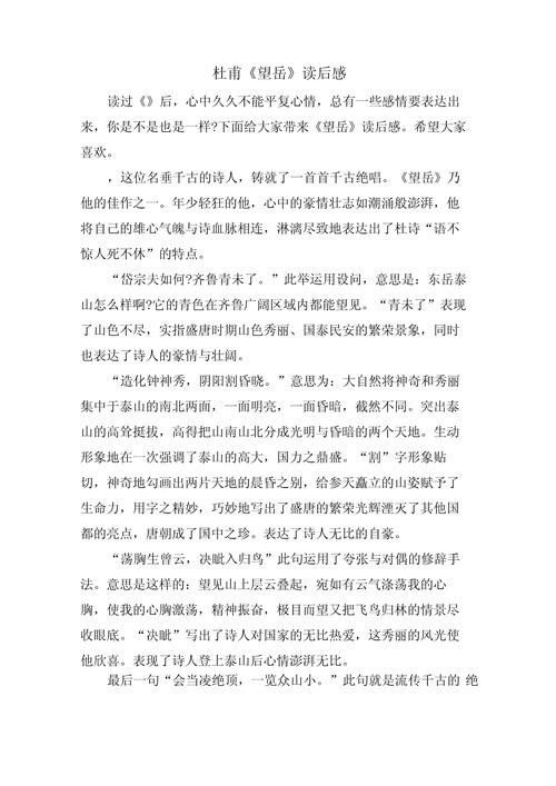 高中课文杜甫的读后感（高中课文杜甫的读后感300字）