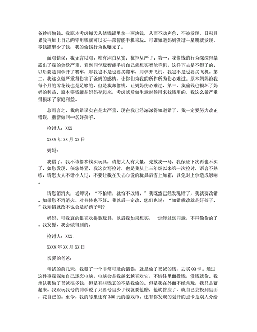 偷钱的读后感（偷钱的感想500字作文）