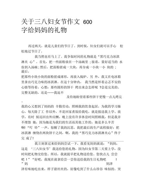 妈妈的礼物读后感600（妈妈的礼物读后感600字）