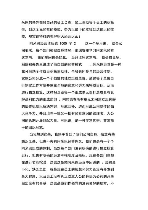 阿米巴物业经营读后感（读阿米巴经营心得体会1000字）