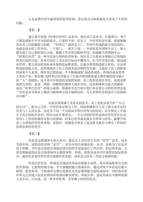 阿米巴物业经营读后感（读阿米巴经营心得体会1000字）