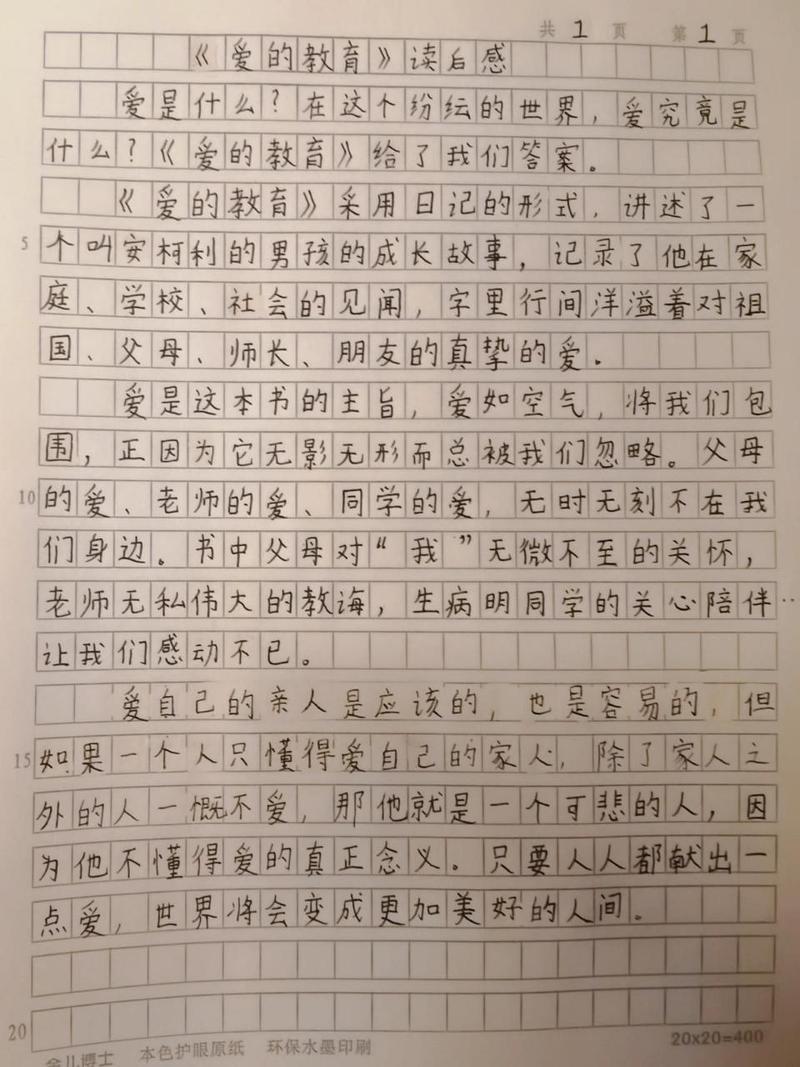 爱的教育读后感500字左右（爱的教育读后感500字左右优秀作文）