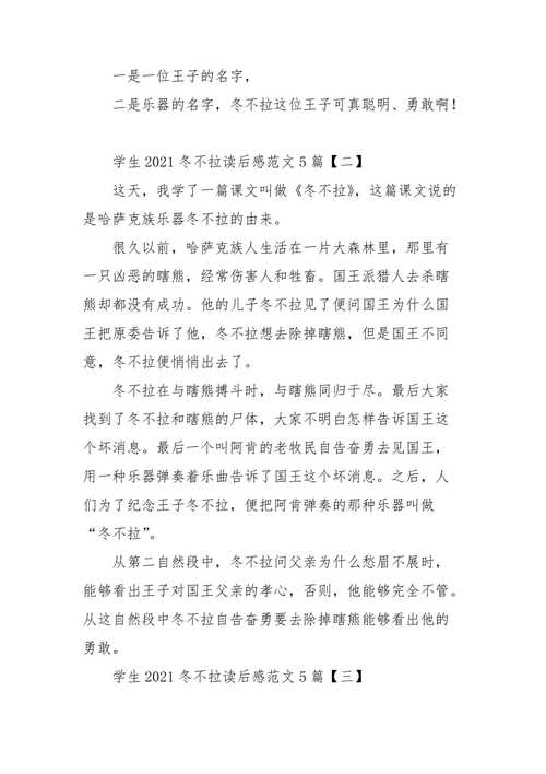 东不拉读后感（冬不拉的传说读后感100字）